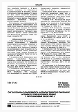 Tính biến đổi nhất quán của các đặc điểm hình thái của Artemia Hồ Great Yarovoye 1. Mùa sinh trưởng 2007